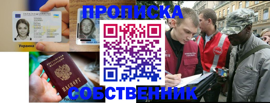 где прописаться в Миассе
