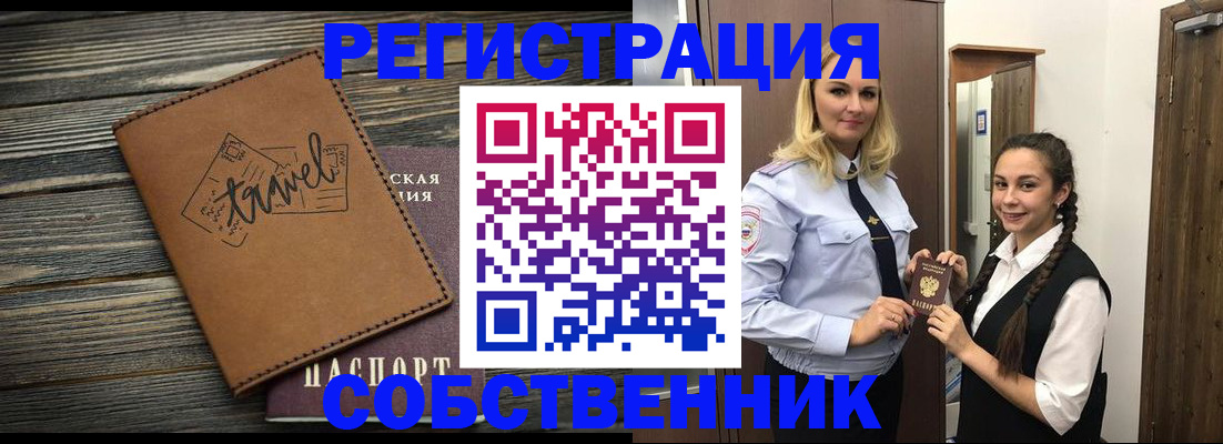 прописка штамп в Миассе